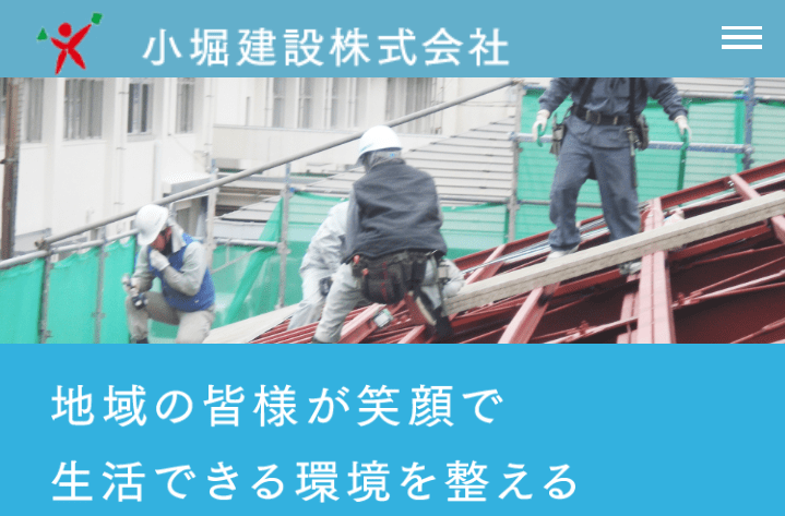 小堀建設株式会社