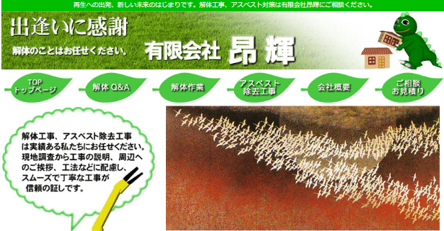 有限会社昂輝