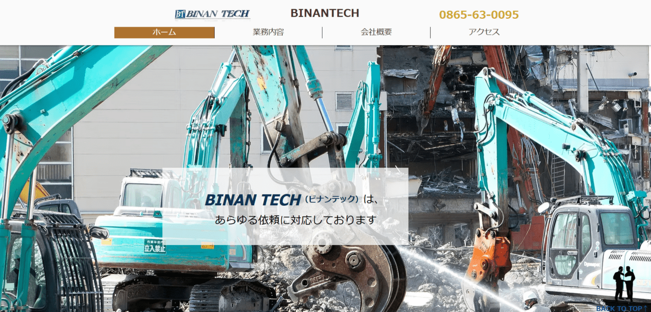 BINANTECH（ビナンテック）