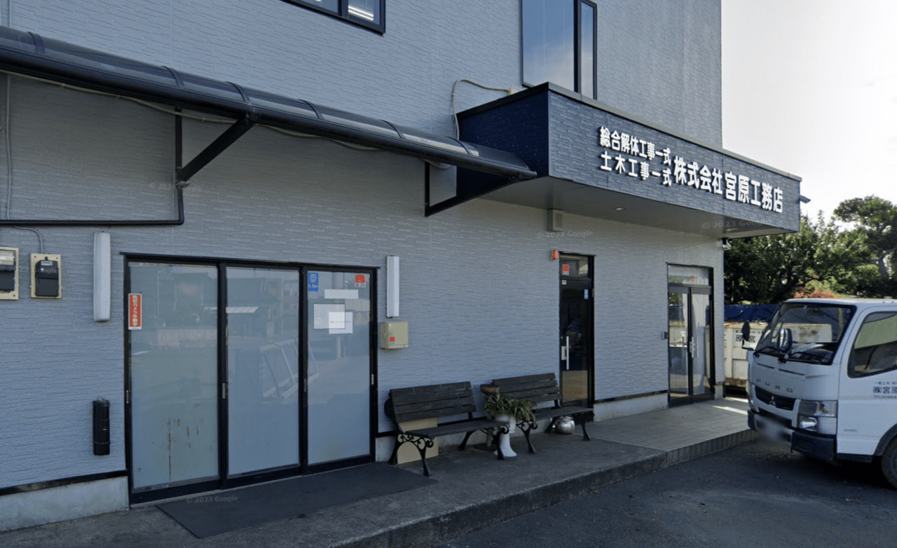 株式会社宮原工務店