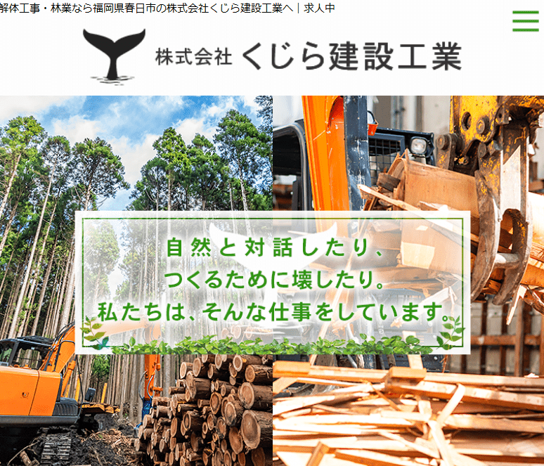 株式会社くじら建設工業