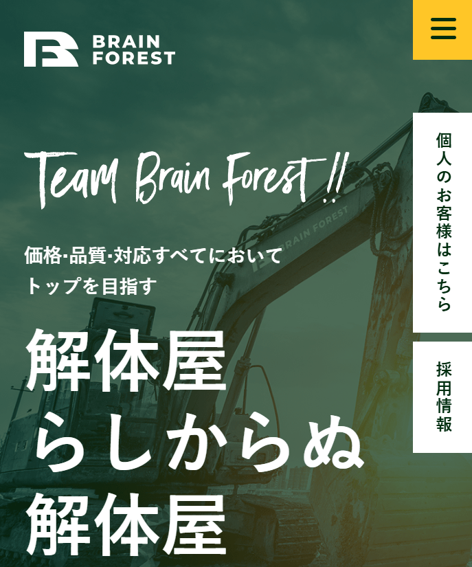 株式会社BrainForest