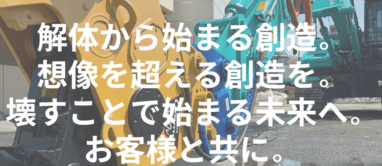 大橋解体工業株式会社