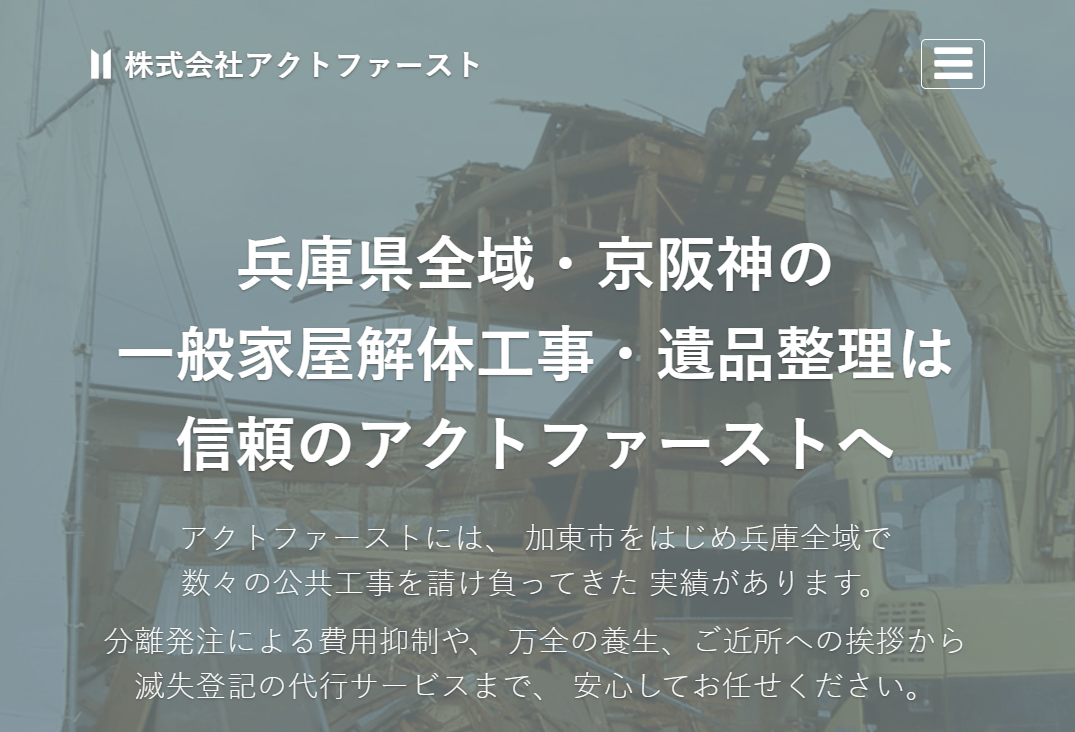 株式会社アクトファースト