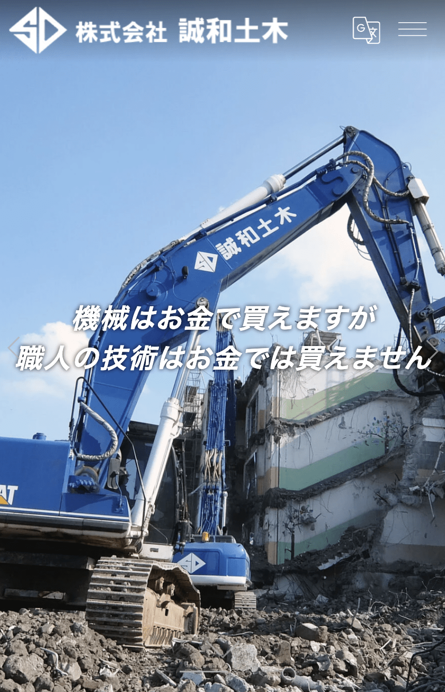 株式会社誠和土木