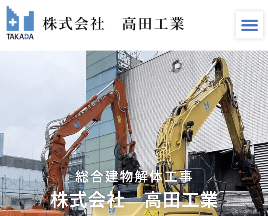 株式会社高田工業