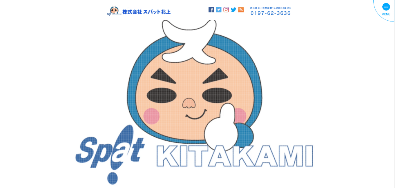 株式会社スパット北上
