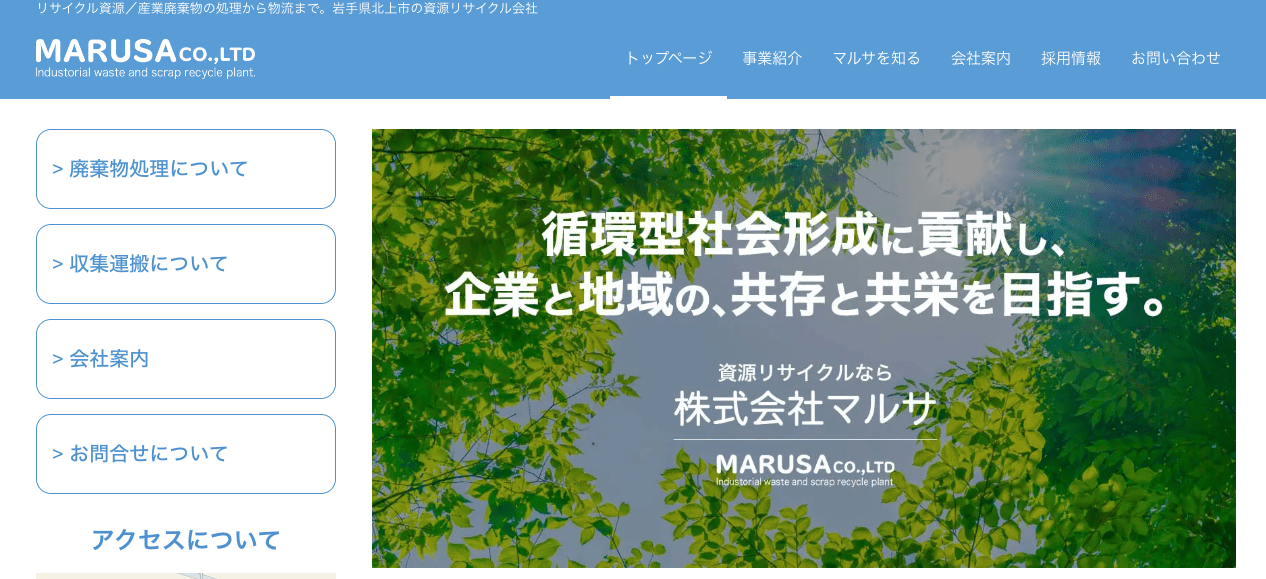 株式会社マルサ