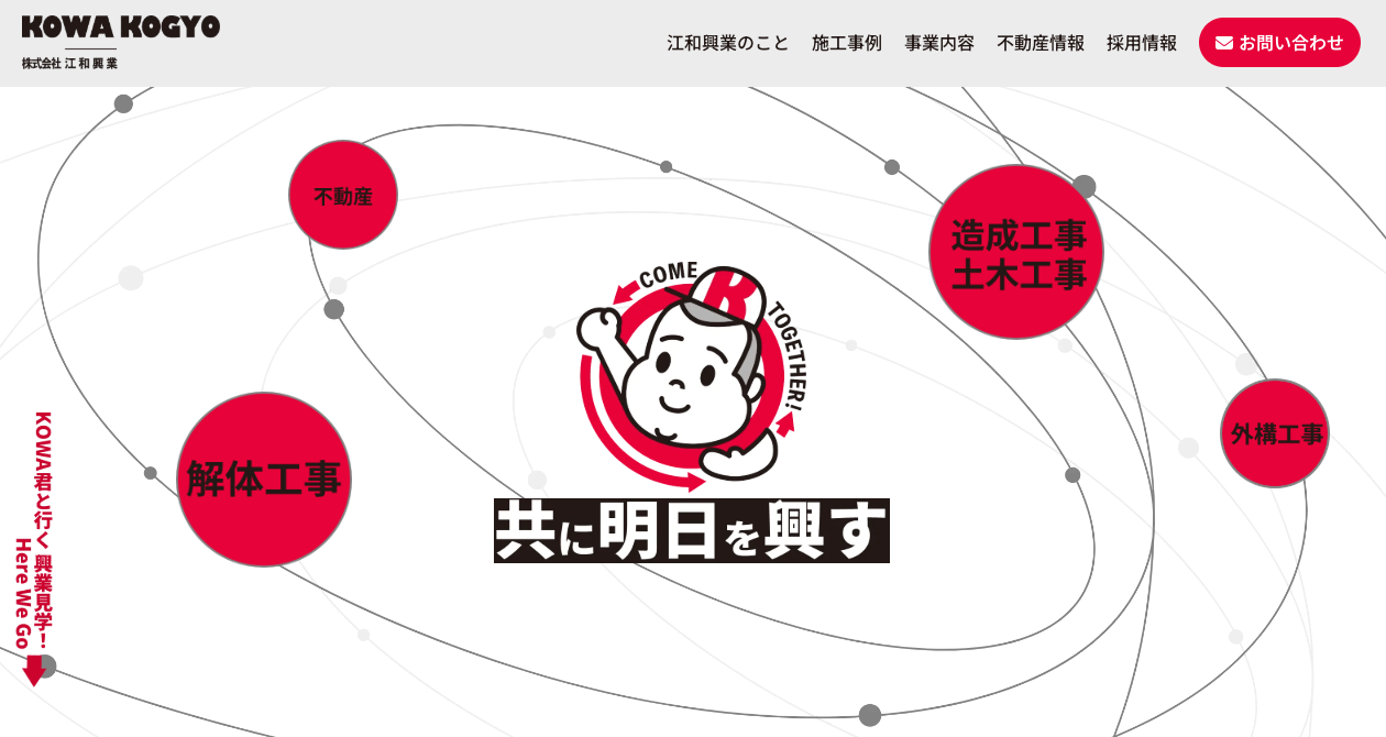 株式会社江和興業