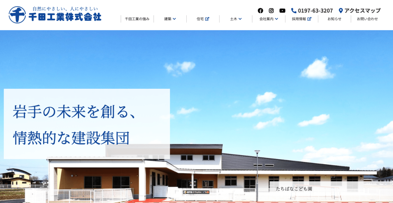 千田工業株式会社