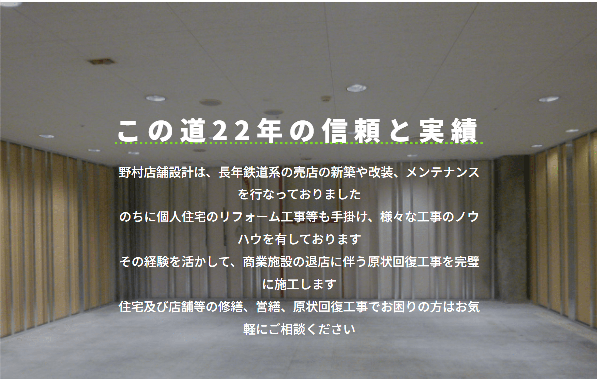 有限会社野村店舗設計