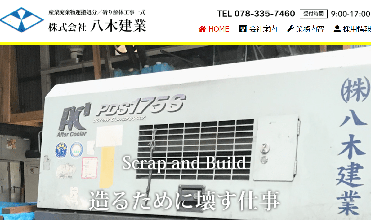 株式会社八木建業