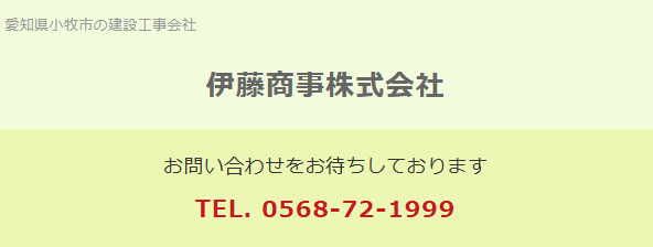 伊藤商事株式会社