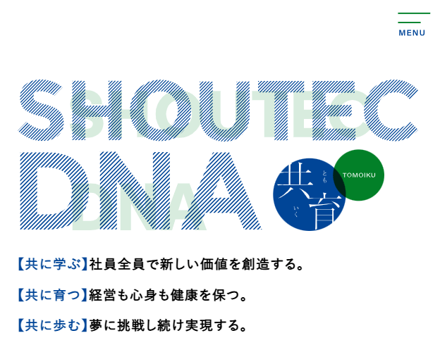 株式会社 SHOUTEC（ショウテック）