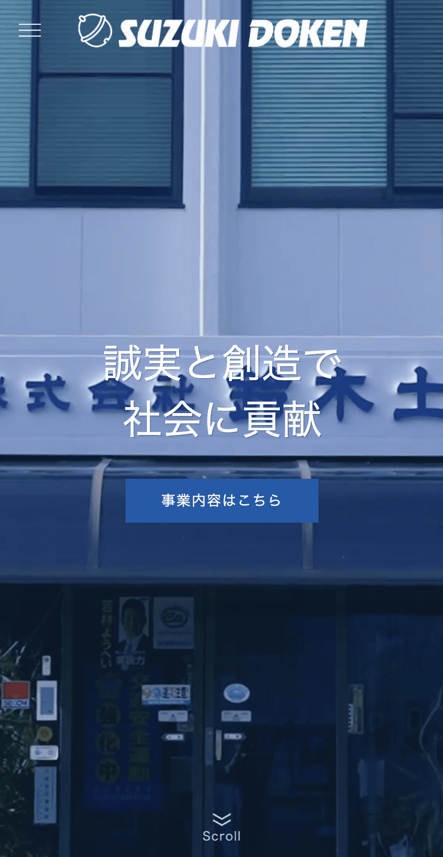 株式会社鈴木土建
