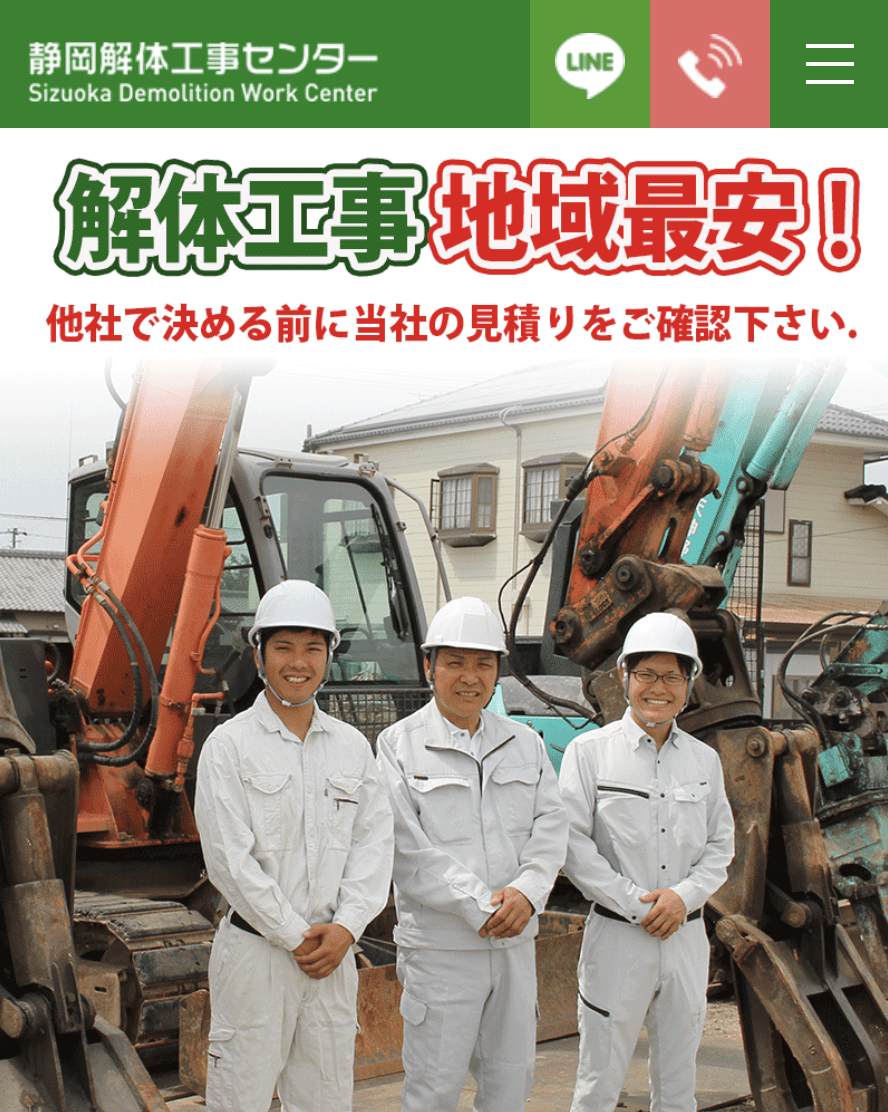 静岡解体工事センター