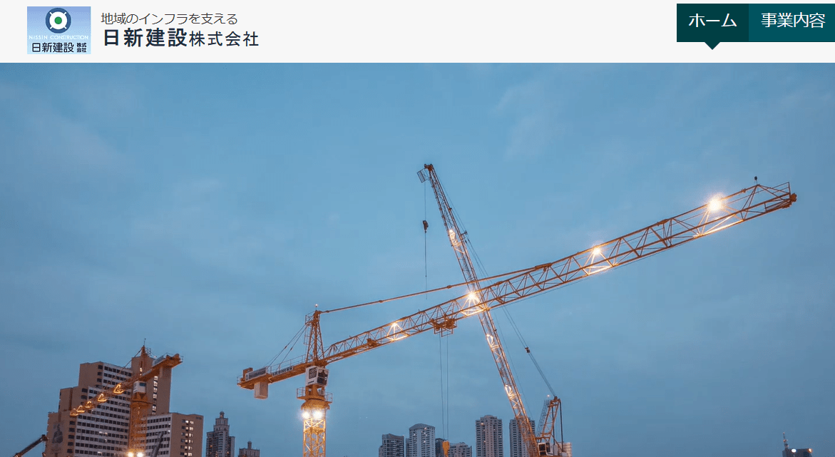日新建設株式会社