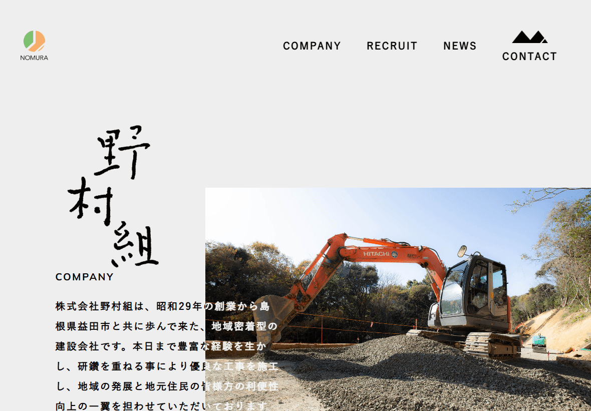 株式会社野村組