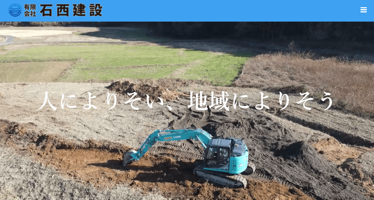 有限会社石西建設