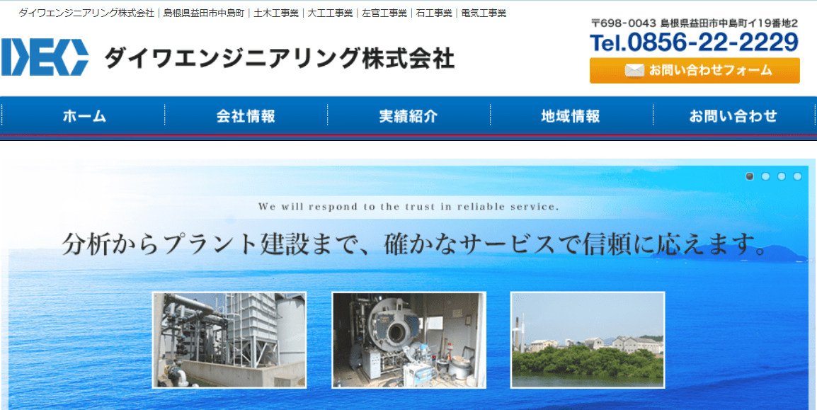 ダイワエンジニアリング株式会社