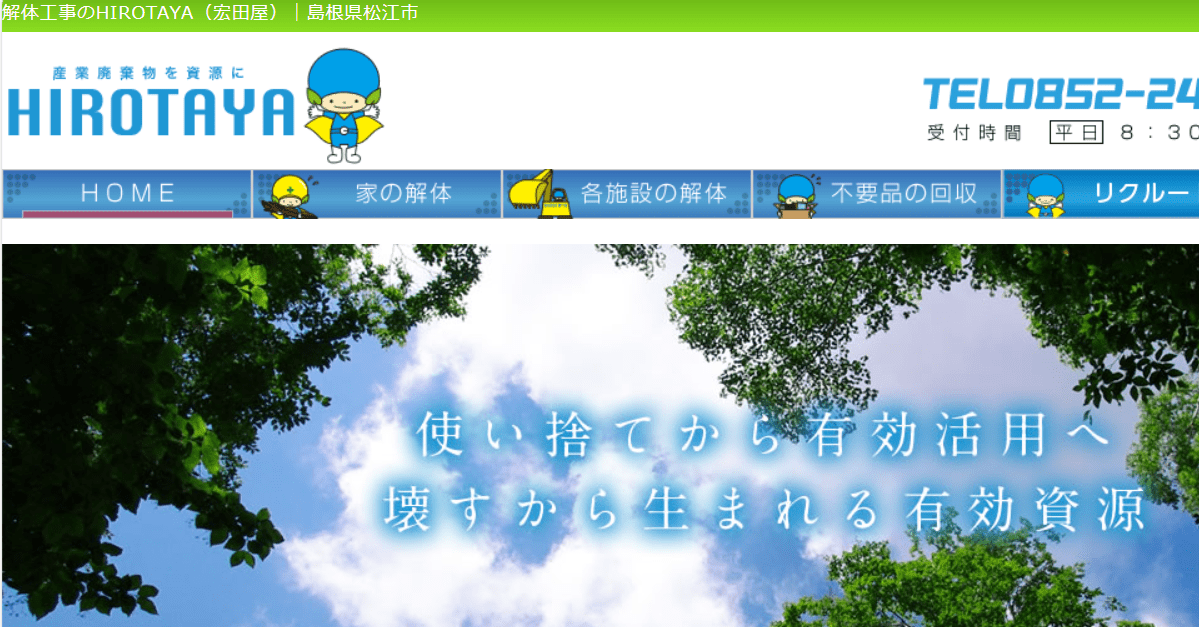 株式会社宏田屋