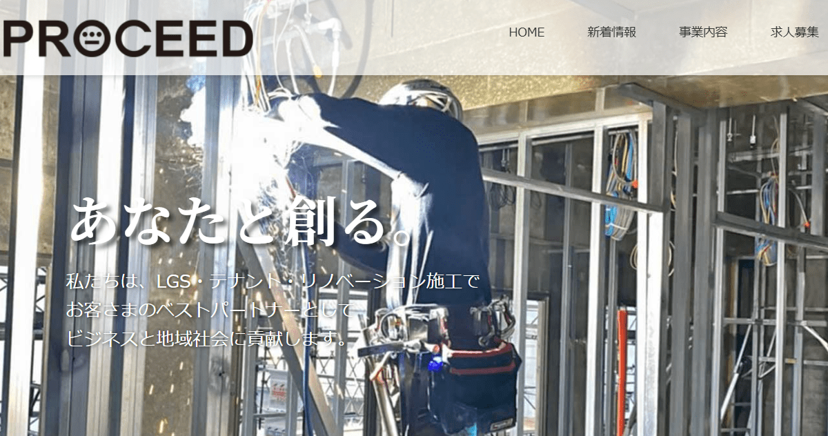 株式会社PROCEED