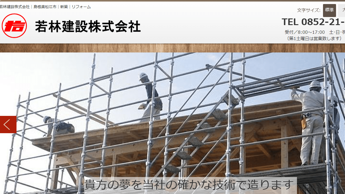 若林建設株式会社