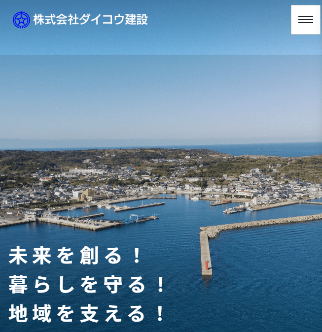 株式会社ダイコウ建設