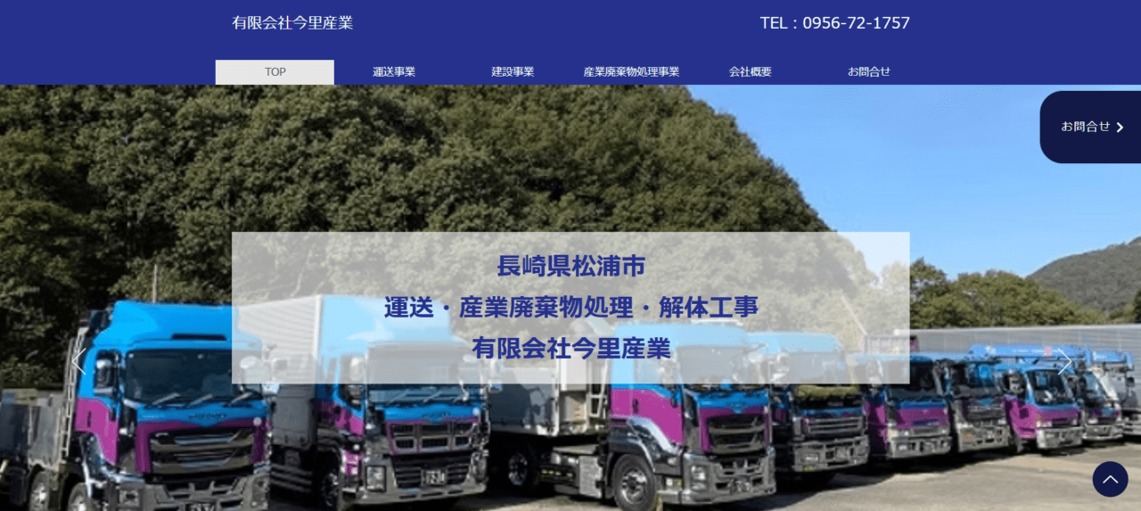 有限会社今里産業
