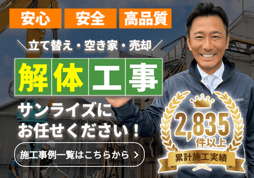 株式会社サンライズ