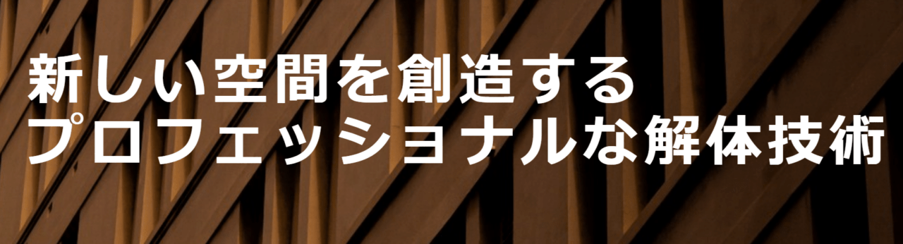 伊藤興業 株式会社