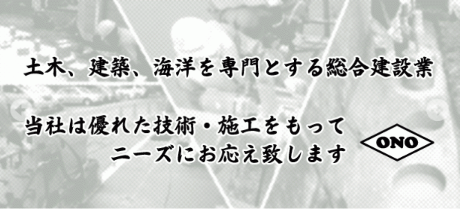 有限会社小野プロジェクト