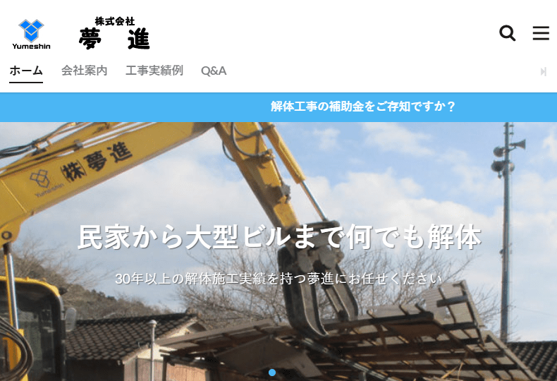 株式会社夢進