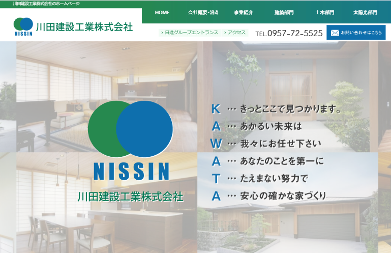川田建設工業株式会社