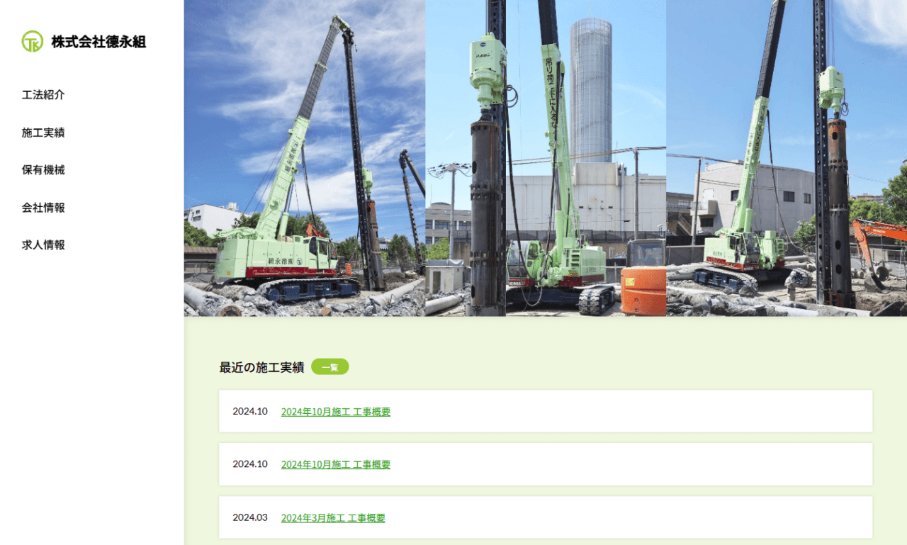 株式会社徳永組