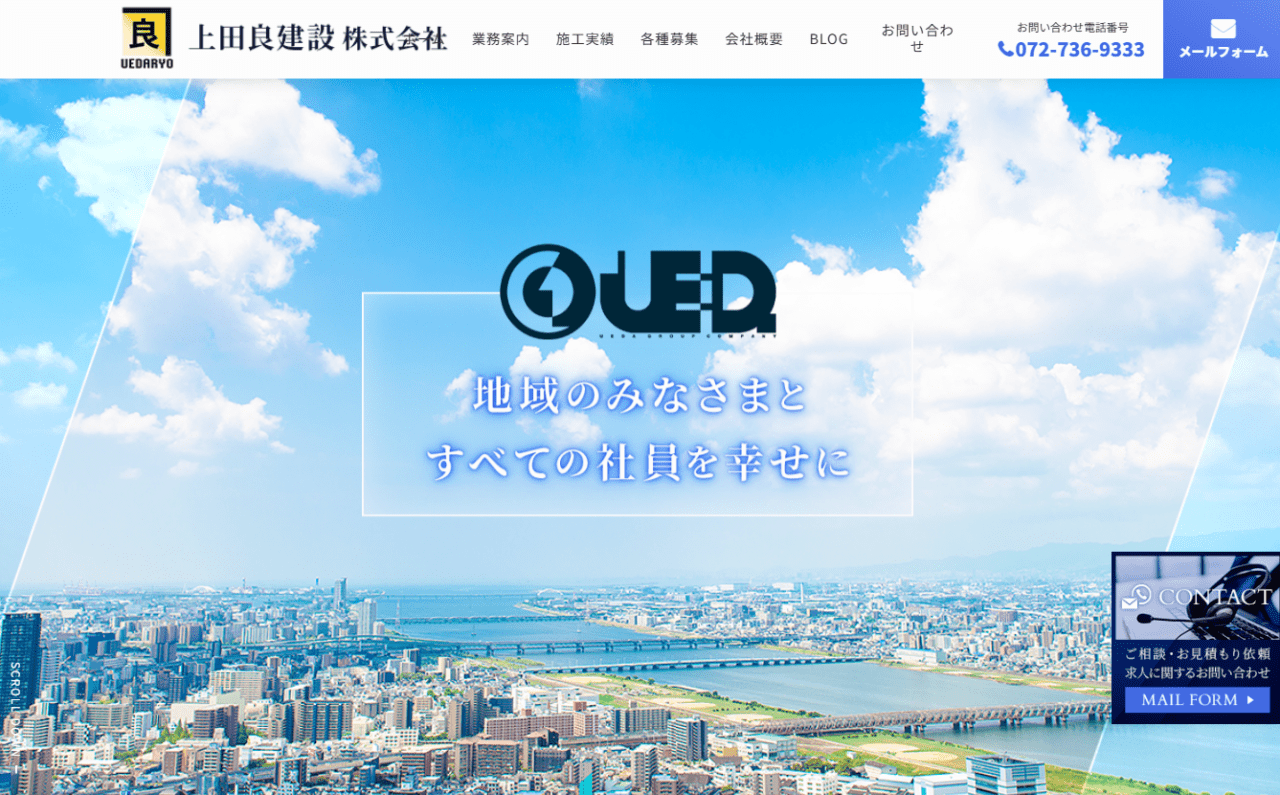 上田良建設株式会社