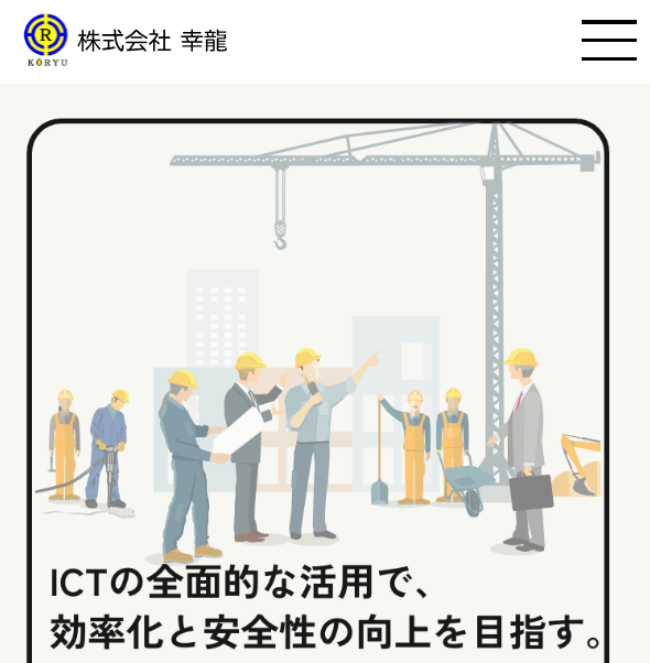 株式会社幸龍