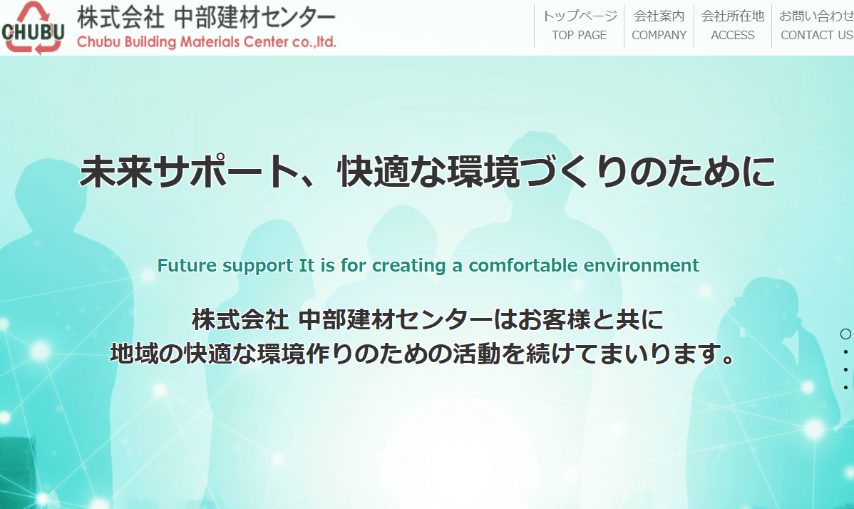 株式会社中部建材センター