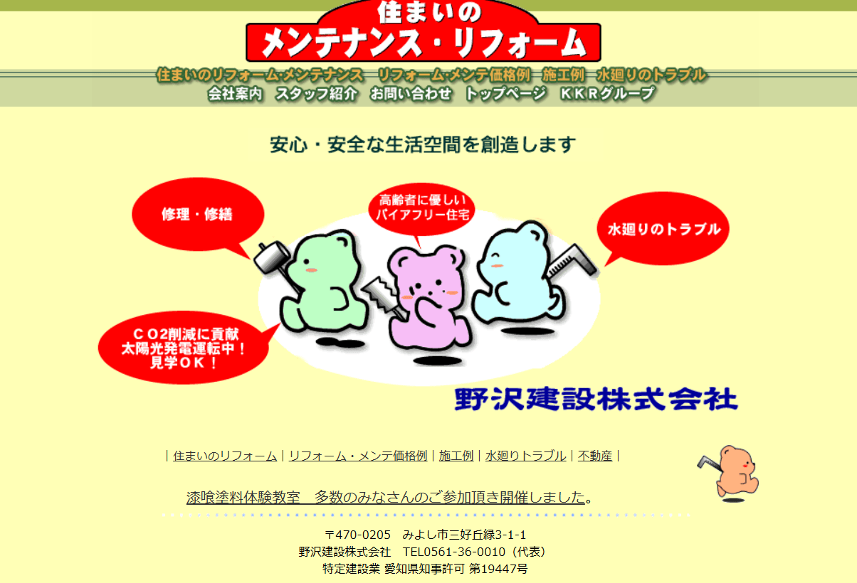 野沢建設株式会社