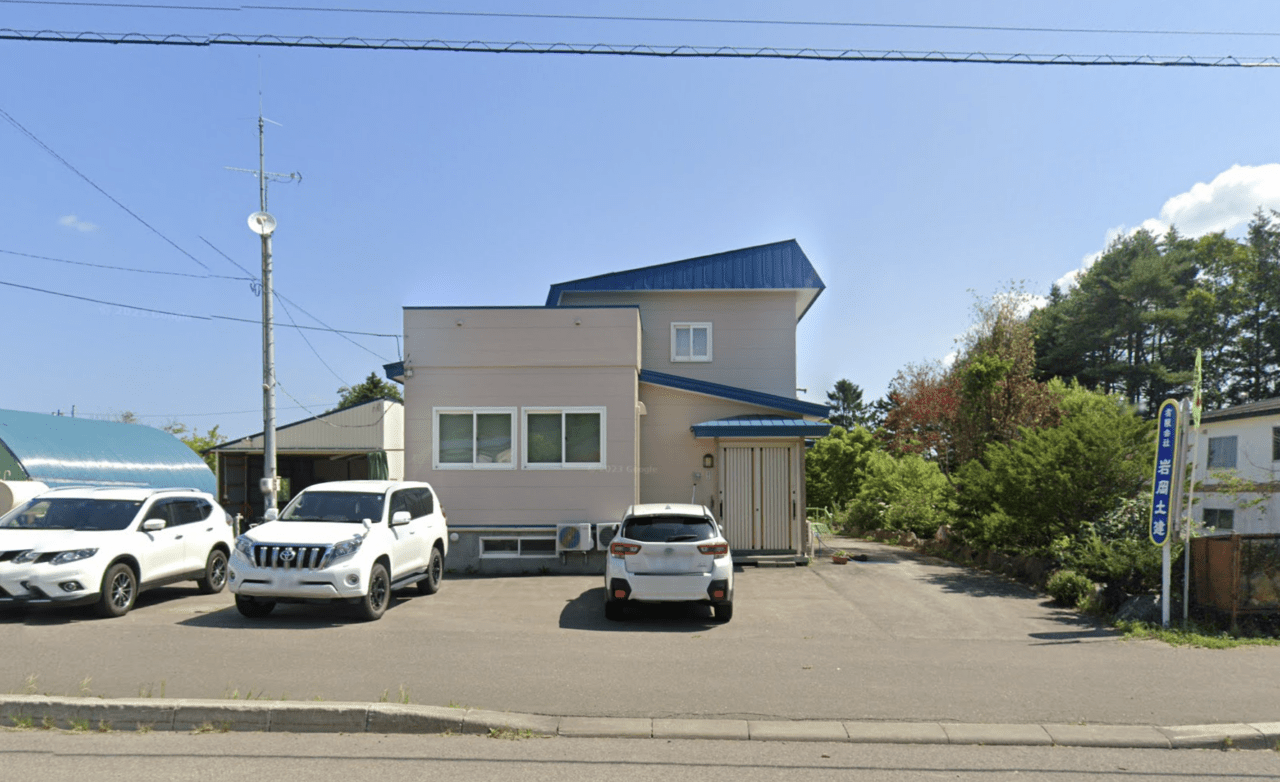 有限会社岩岡土建