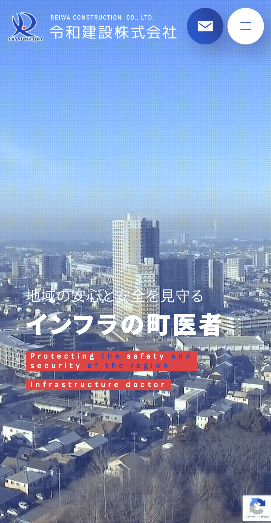 令和建設株式会社