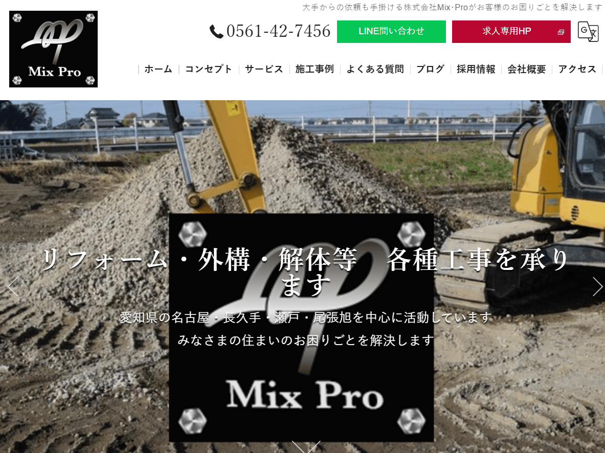 株式会社Mix・Pro