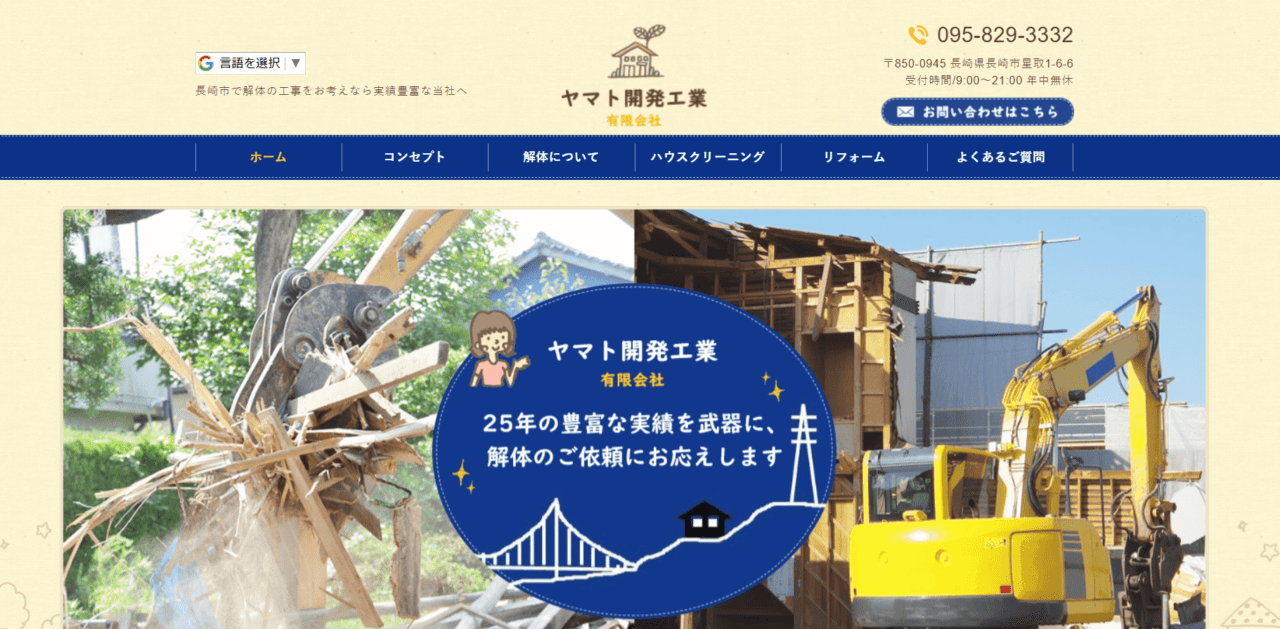 ヤマト開発工業有限会社