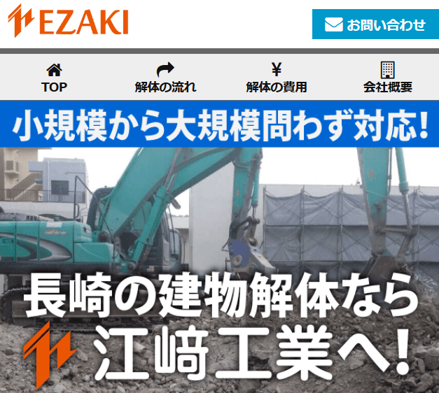 株式会社江﨑工業