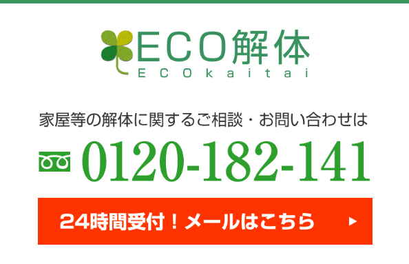 ECO解体（株式会社さとう）