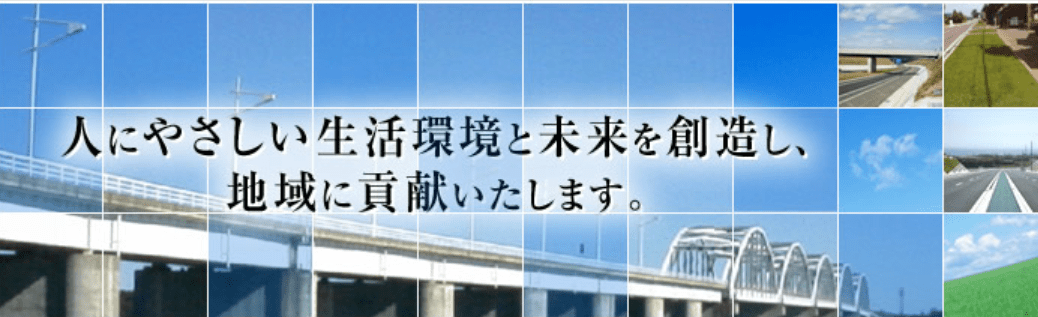 高橋建設株式会社