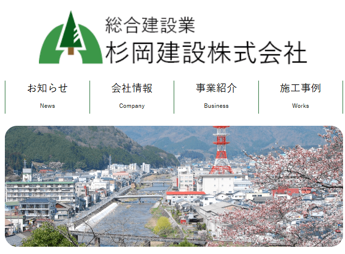 杉岡建設株式会社