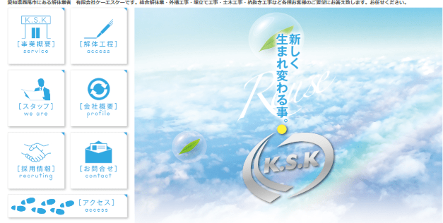 有限会社ケー・エス・ケー
