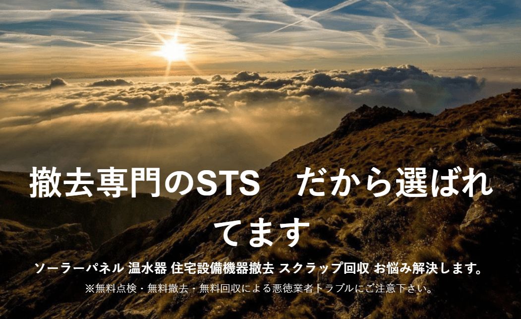 株式会社 修繕撤去サービス