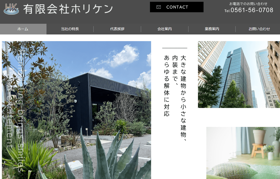 有限会社ホリケン